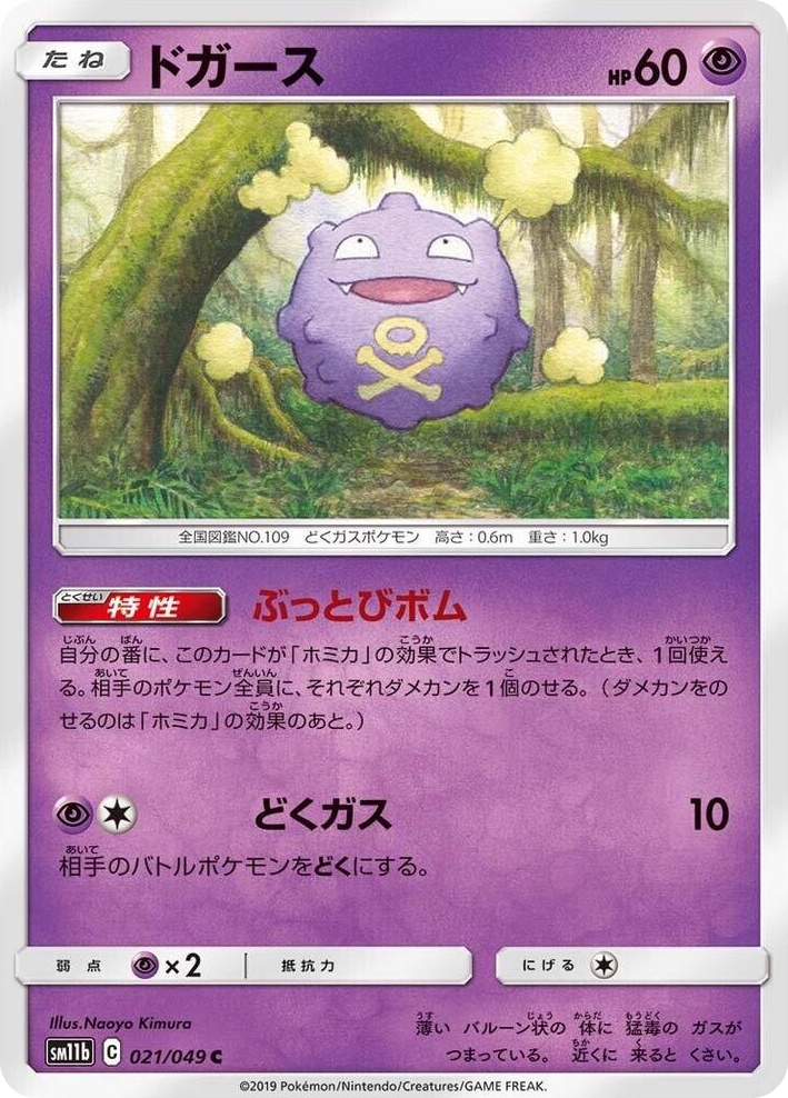 0021 Koffing Common Dream League