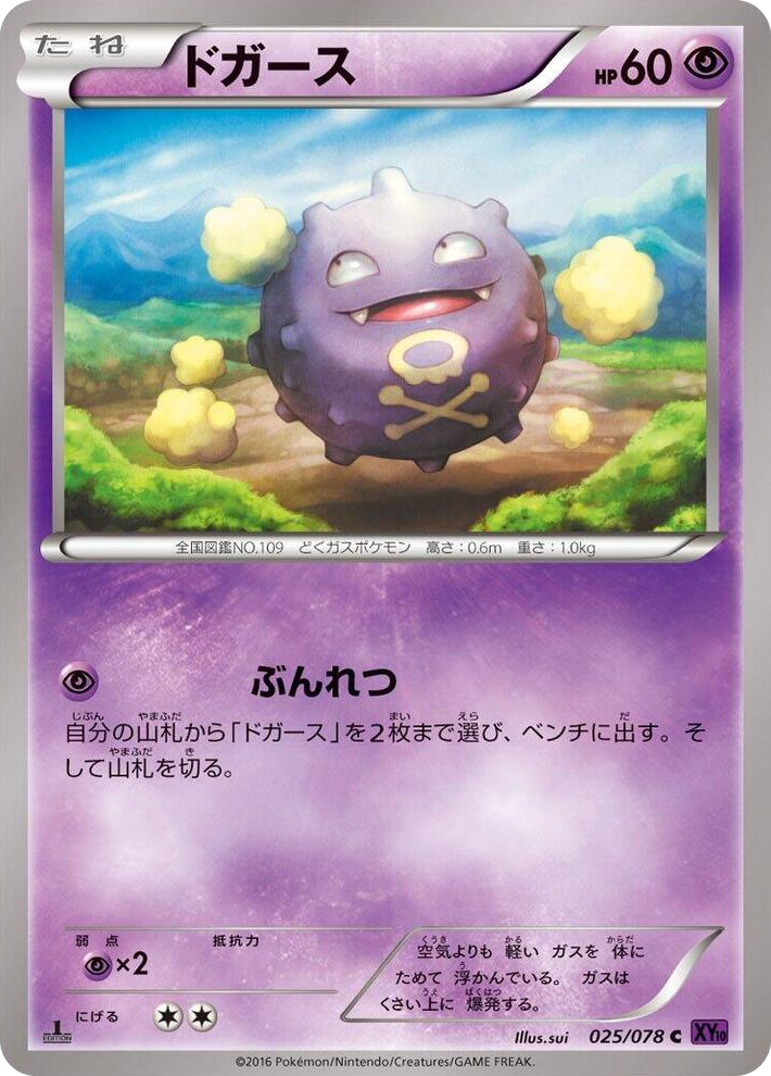 0025 Koffing Common Awakening Psychic King