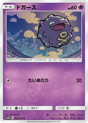 0027 Koffing Common Sky Legend