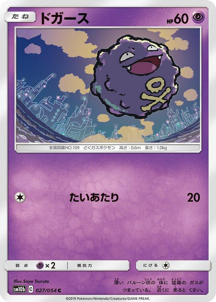 Koffing #27 Common - Sky Legend Japanese Pokemon card