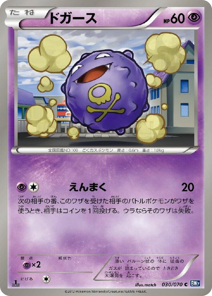 0030 Koffing Common Plasma Gale