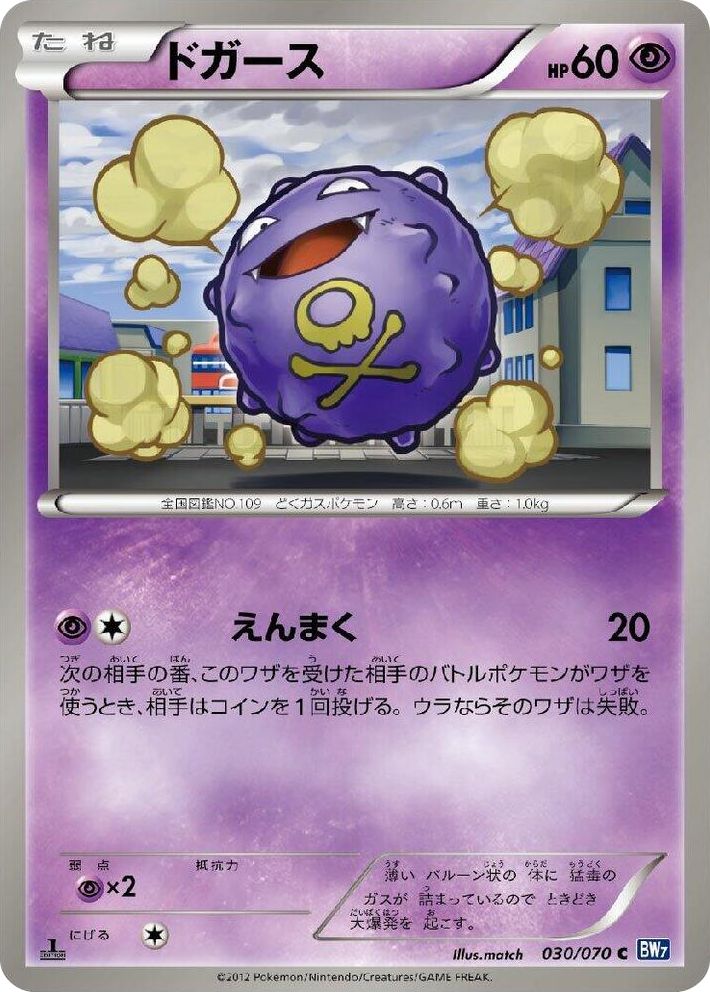 0030 Koffing Common Plasma Gale