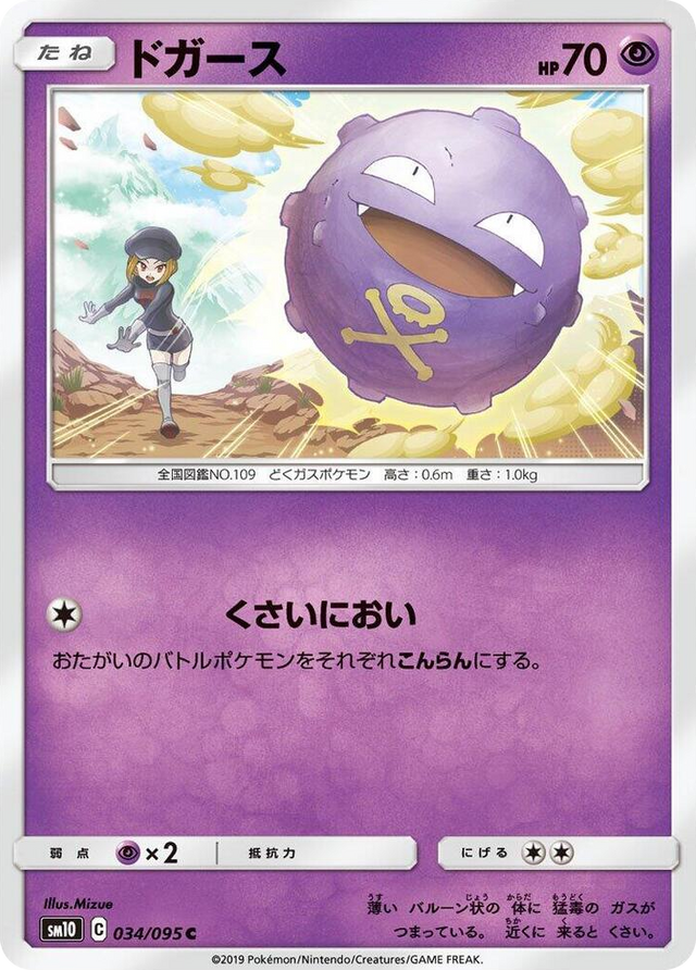0034 Koffing Common Double Blaze