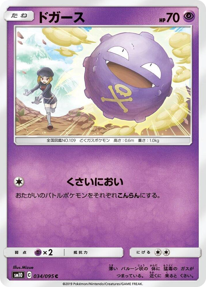 0034 Koffing Common Double Blaze