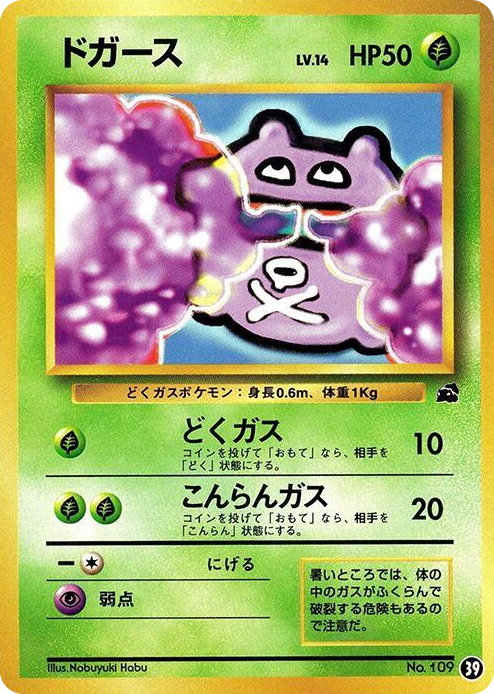 0039 Koffing None Intro Pack (Bulbasaur)