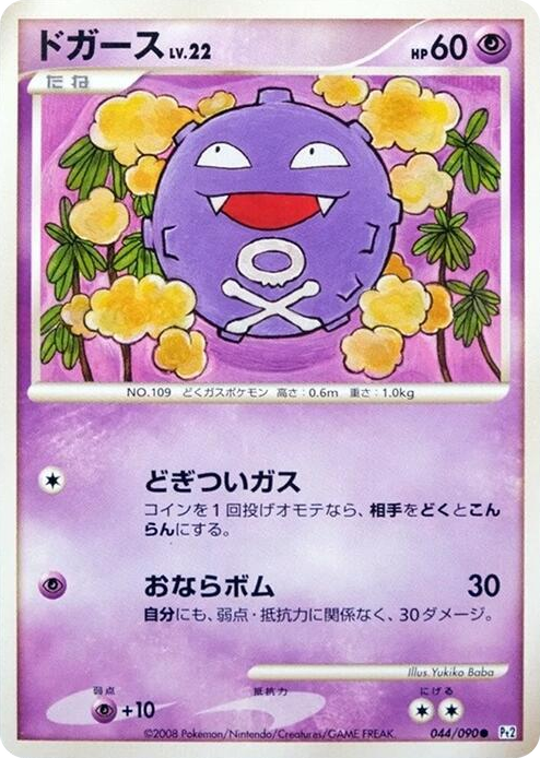 0044 Koffing Common Bonds to the End of Time