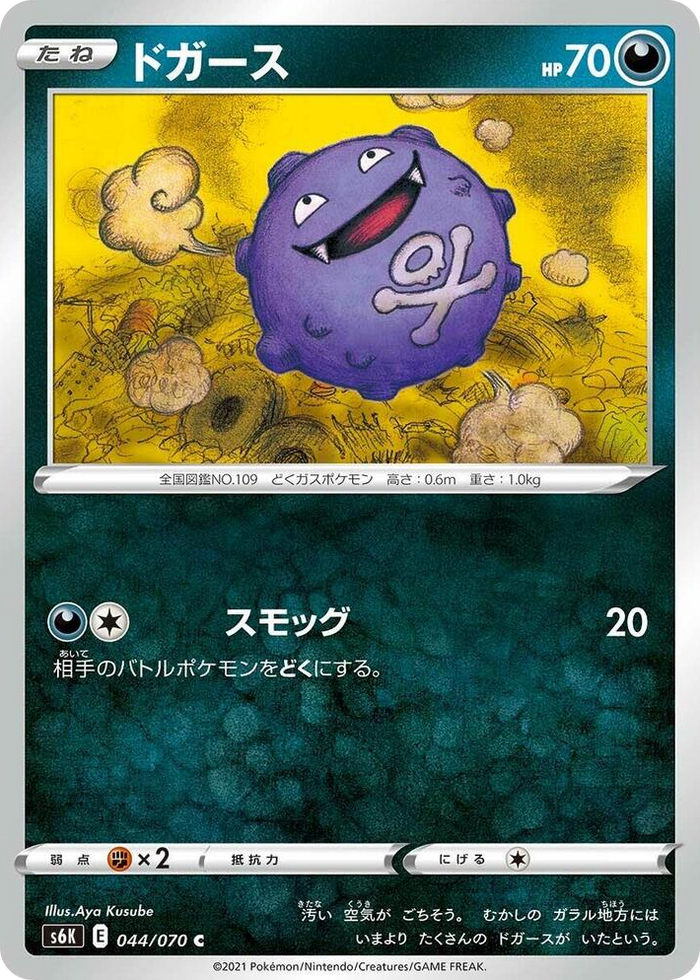 0044 Koffing Common Jet-Black Spirit