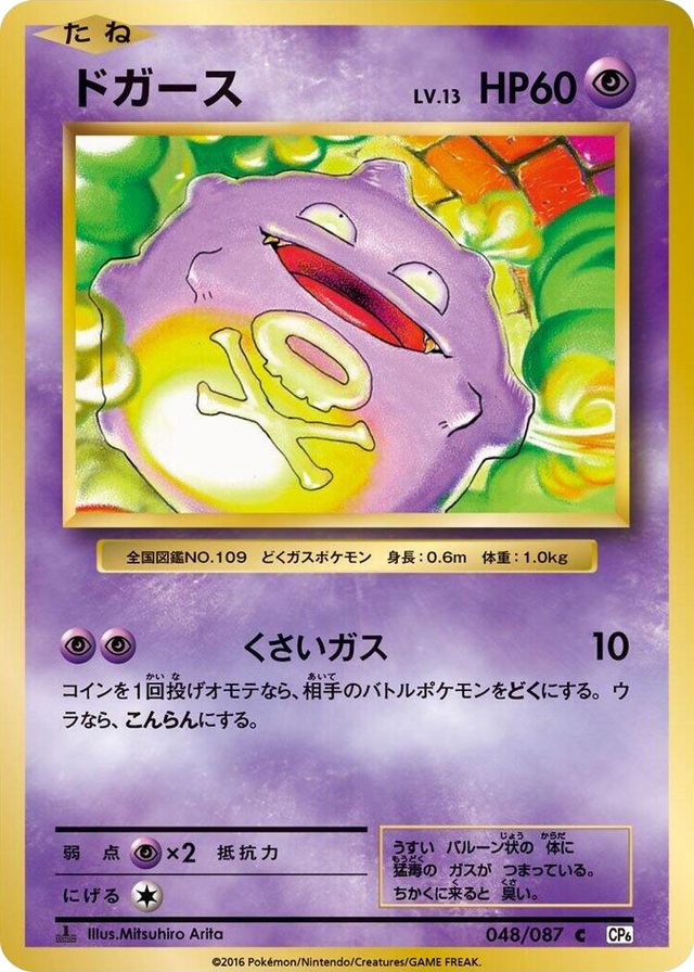 0048 Koffing Common Expansion Pack 20th Anniversary