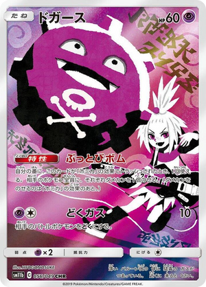 0056 Koffing Character Rare Dream League