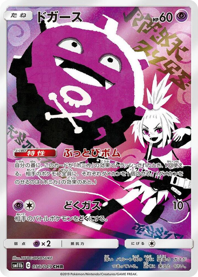 0056 Koffing Character Rare Dream League