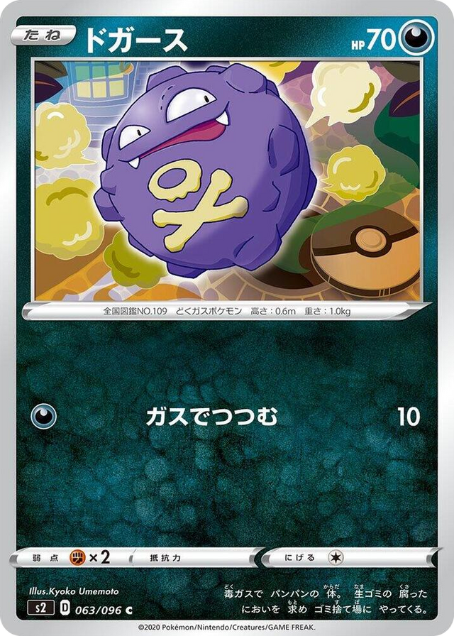 0063 Koffing Common Rebellion Crash