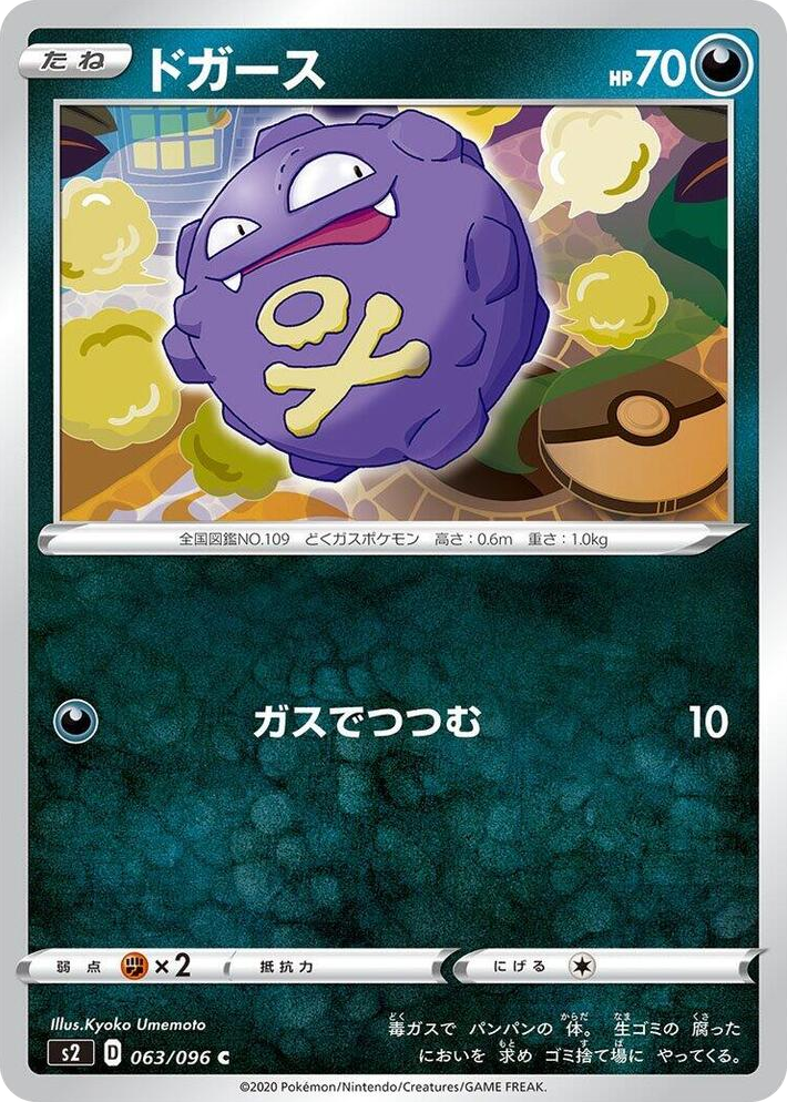 0063 Koffing Common Rebellion Crash