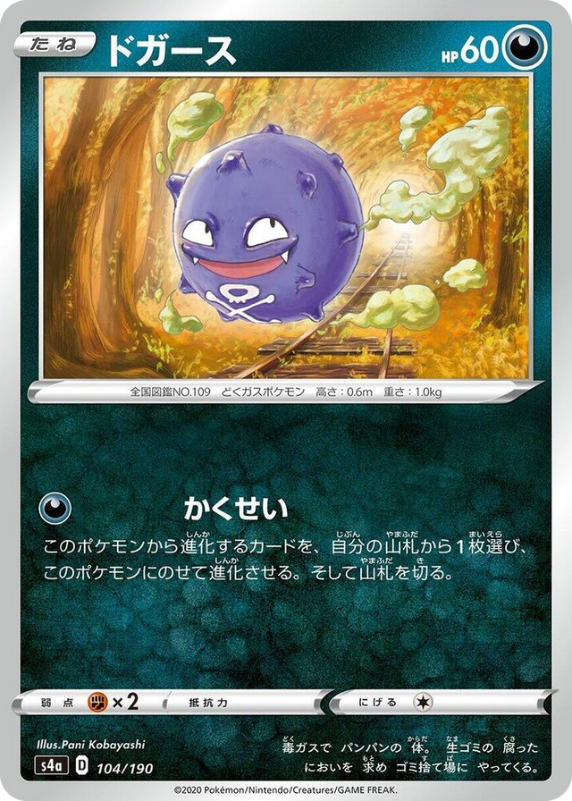 0104 Koffing None Shiny Star V