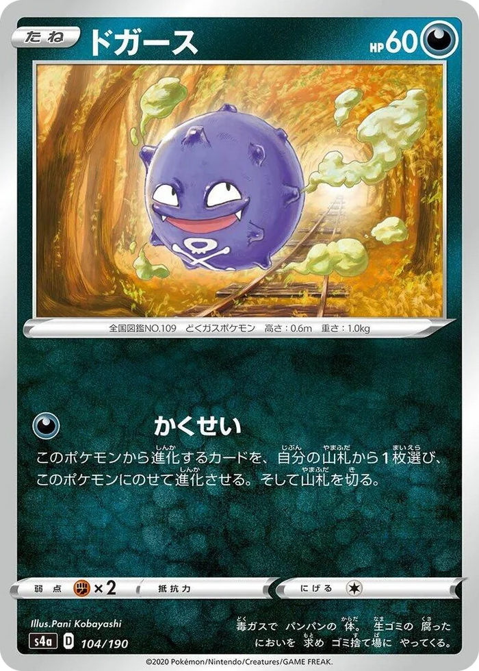 0104 Koffing Shiny Star V