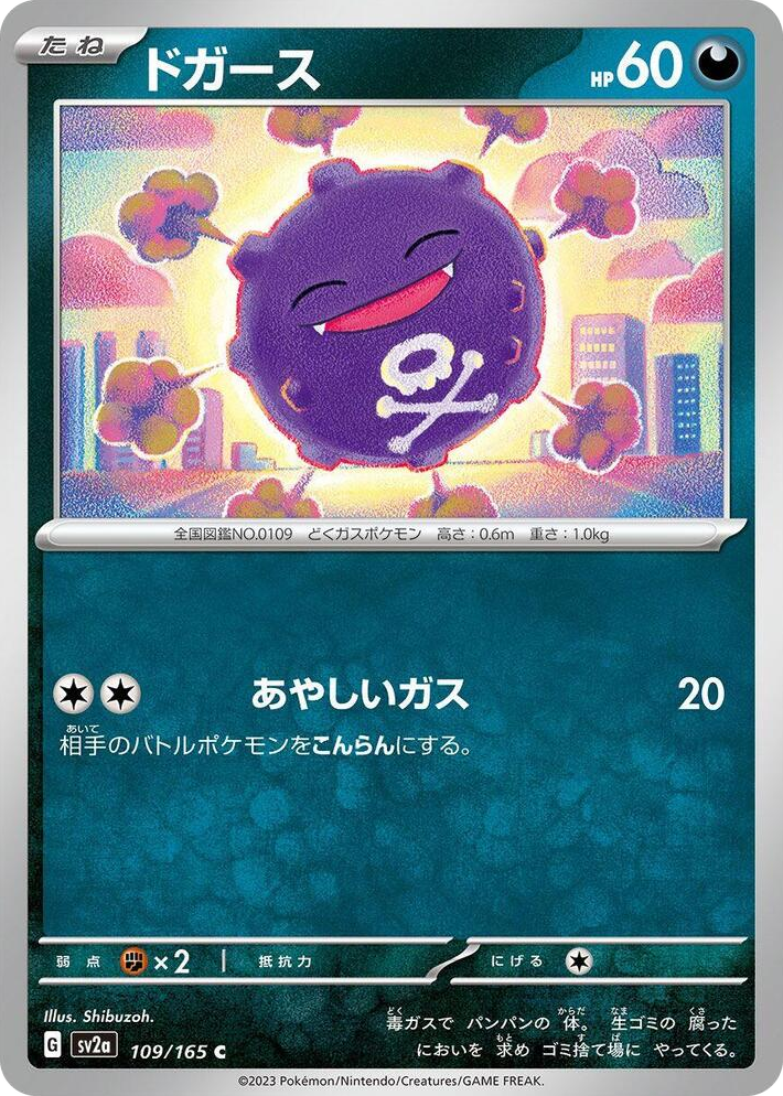 0109 Koffing Common Pokemon Card 151