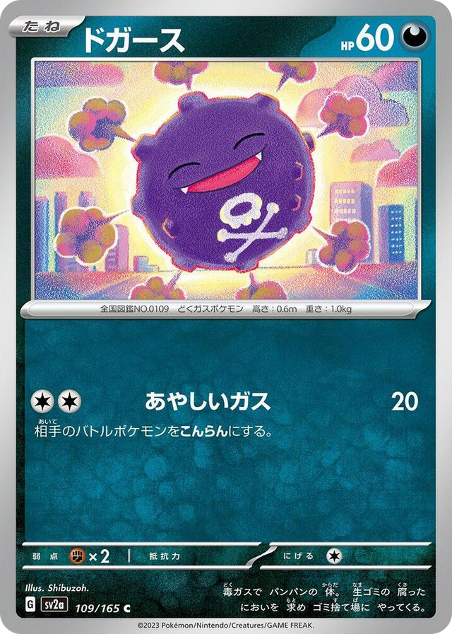 0109 Koffing Common Pokemon Card 151