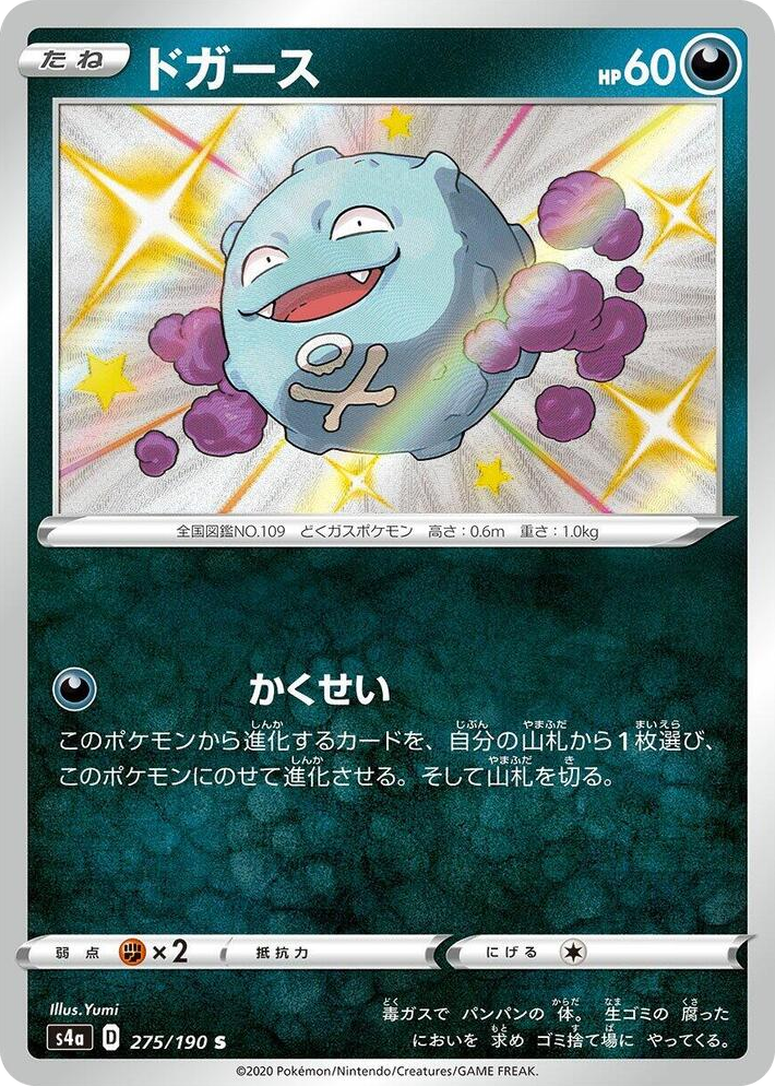 0275 Koffing Shiny Rare Shiny Star V