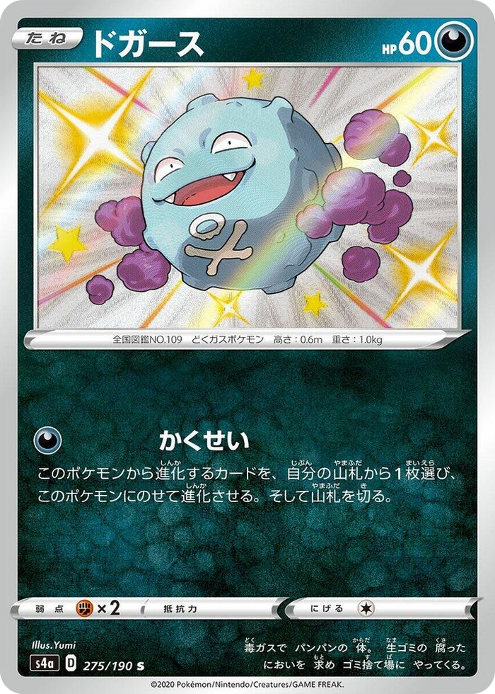 0275 Koffing Shiny Rare Shiny Star V