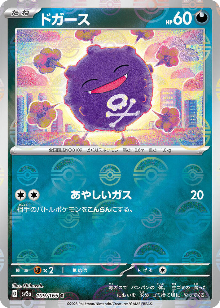 0109 Koffing (Poke Ball Pattern) Common Pokemon Card 151