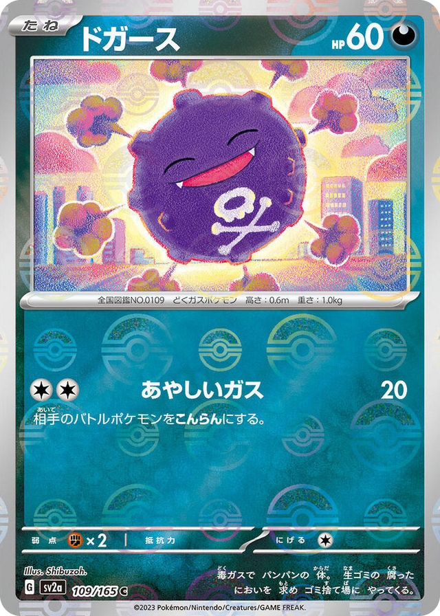 0109 Koffing (Poke Ball Pattern) Common Pokemon Card 151
