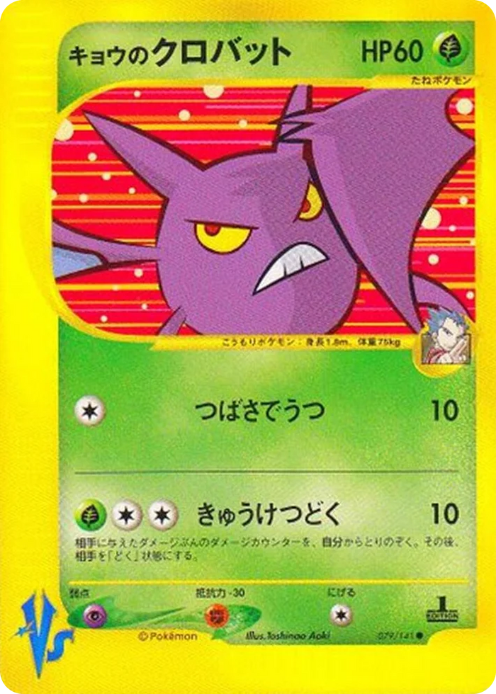 0079 Koga's Crobat Common Pokemon VS