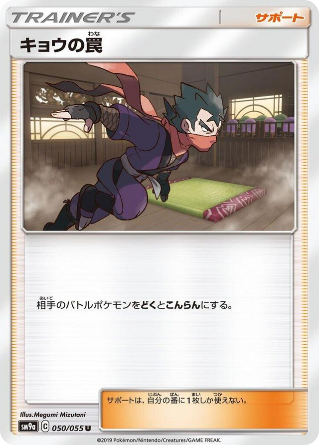 0050 Koga's Trap Uncommon Night Unison