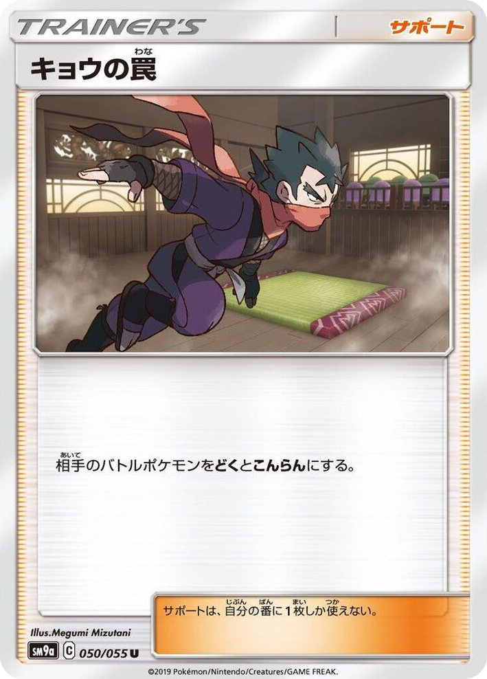 0050 Koga's Trap Uncommon Night Unison