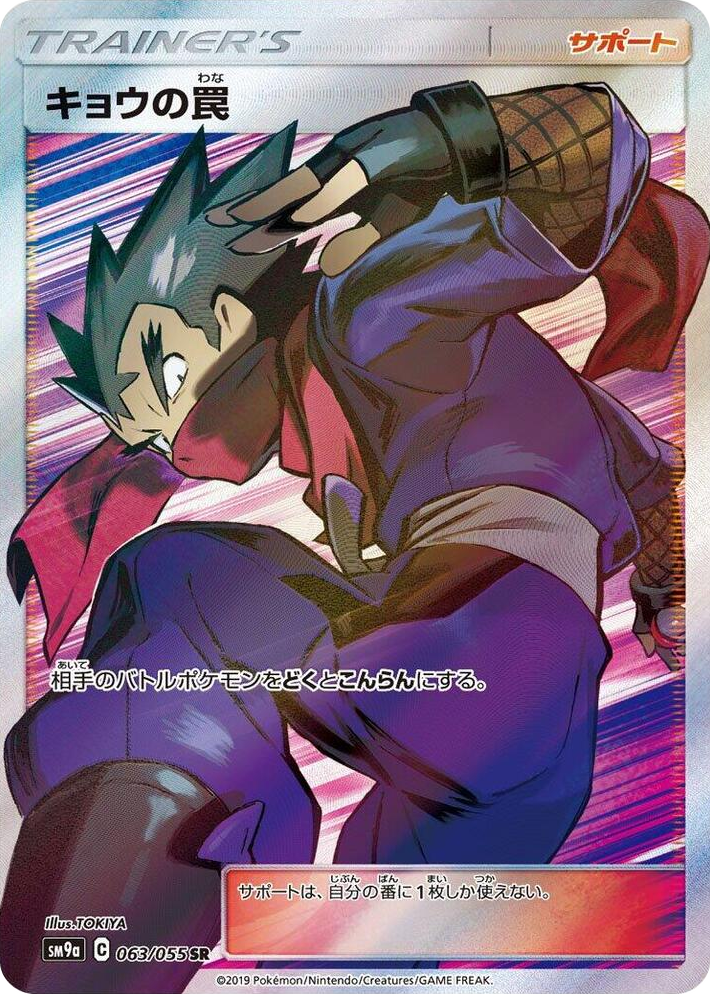0063 Koga's Trap Super Rare Night Unison