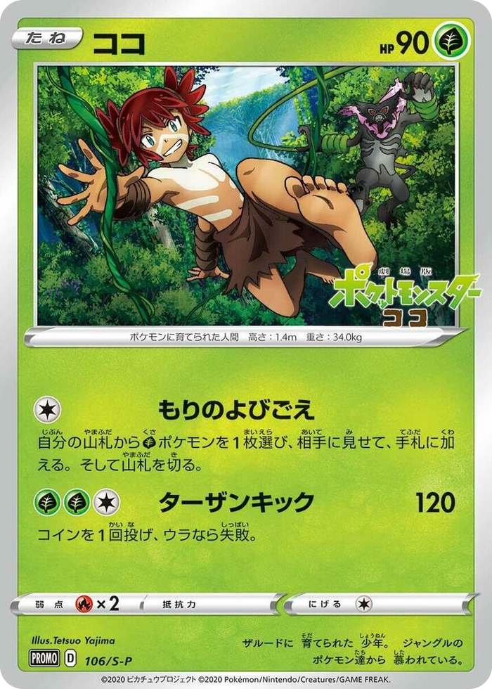 Koko - 106/S-P #106 Common - S-P: Sword & Shield Promos Japanese Pokemon card