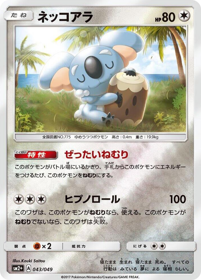 Komala #43 None - SM2+: Facing a New Trial Japanese Pokemon card