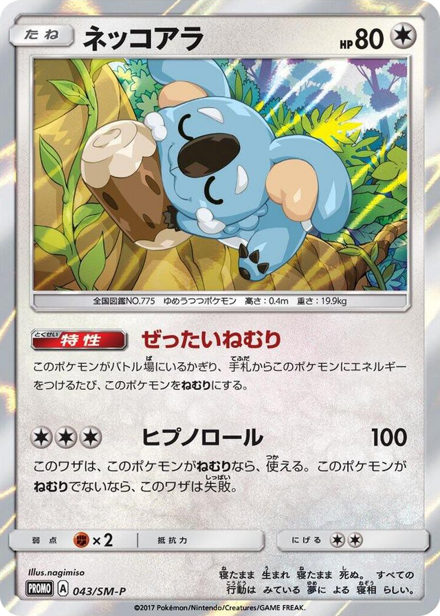 0043 Komala - 043/SM-P SM-P: Sun & Moon Promos