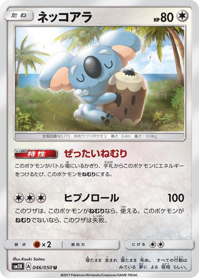 0046 Komala Uncommon Islands Await You