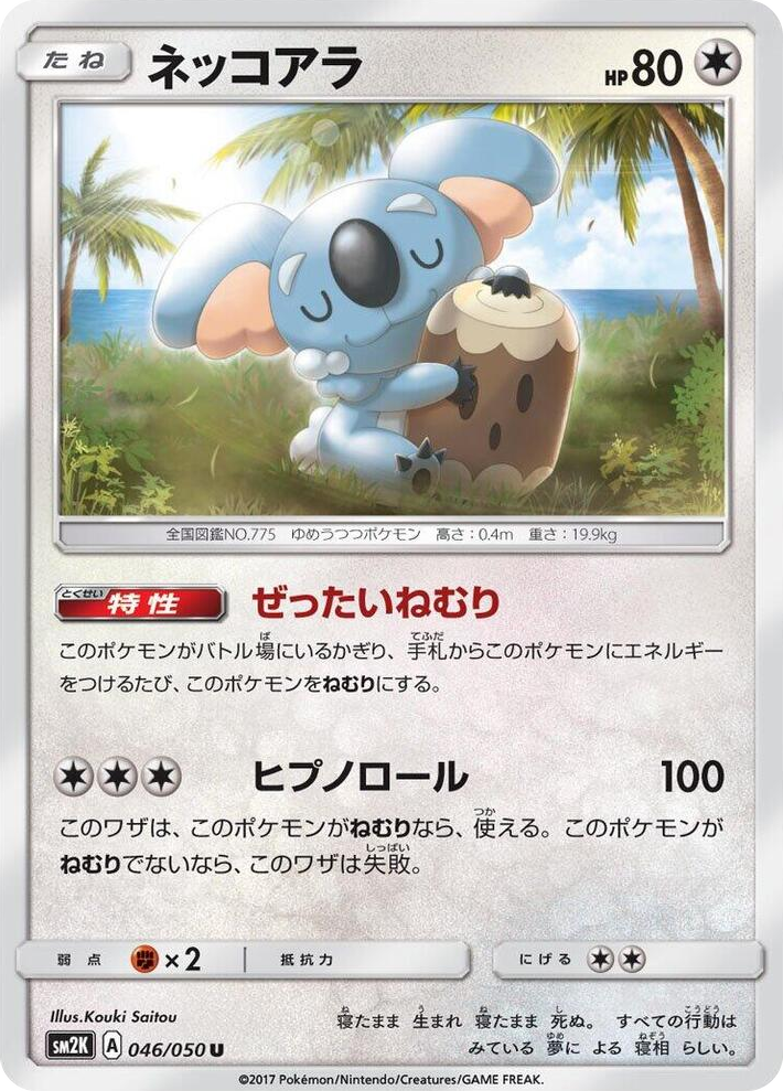 0046 Komala Uncommon Islands Await You