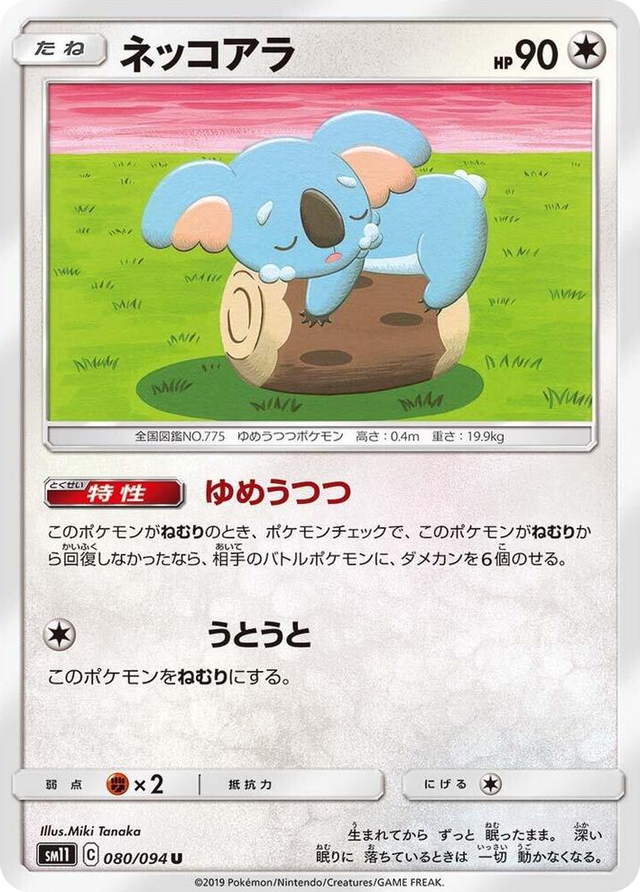 0080 Komala Uncommon Miracle Twin