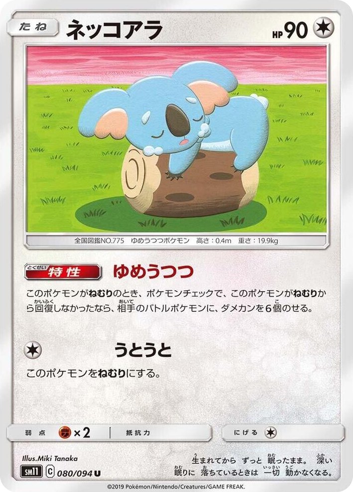 0080 Komala Uncommon Miracle Twin