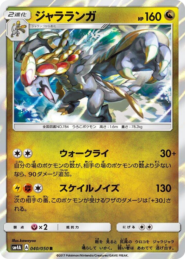 0040 Kommo-o Rare Ultradimensional Beasts