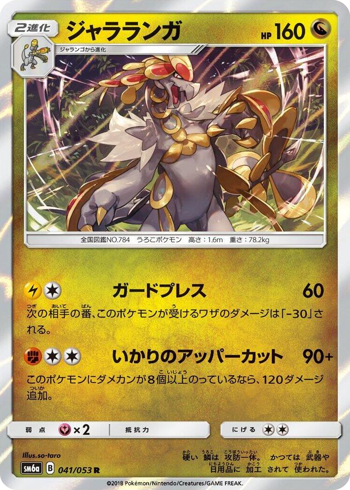 0041 Kommo-o Rare Dragon Storm