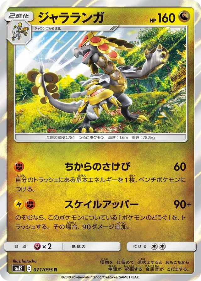 0071 Kommo-o Rare Alter Genesis