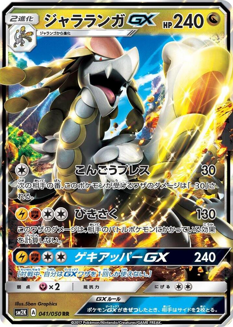 0041 Kommo-o GX Double Rare Islands Await You