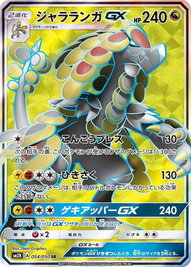 0054 Kommo-o GX Super Rare Islands Await You