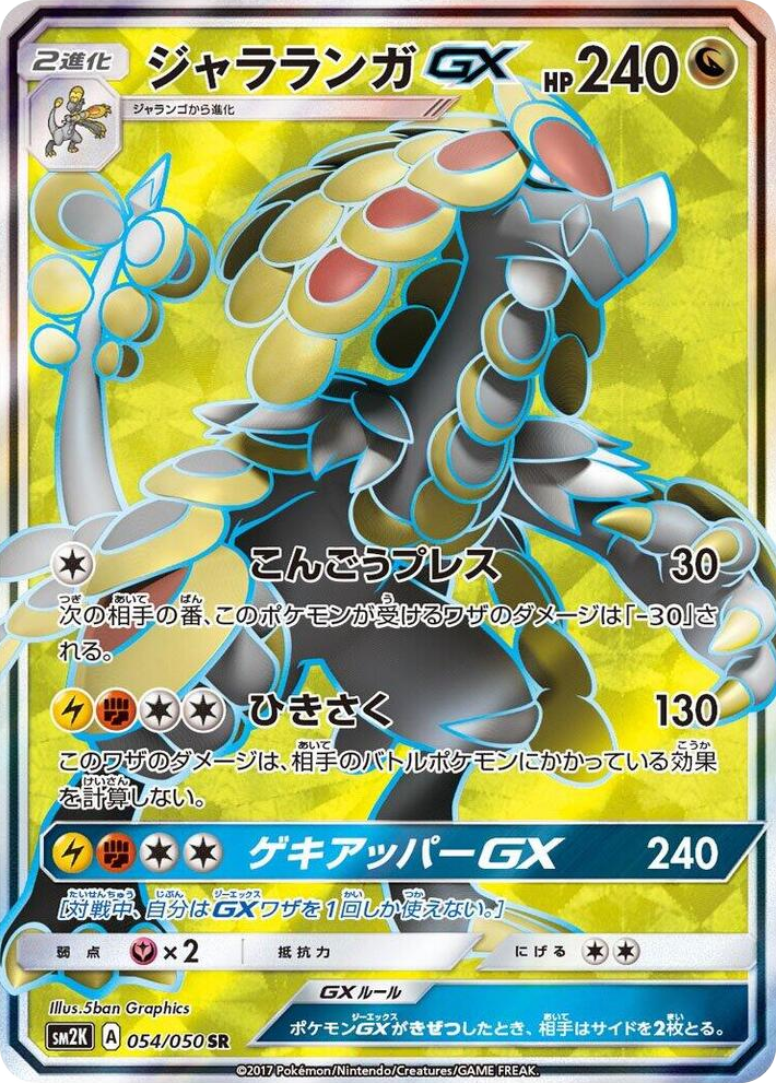 0054 Kommo-o GX Super Rare Islands Await You