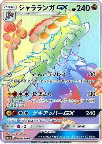 0059 Kommo-o GX Hyper Rare Islands Await You