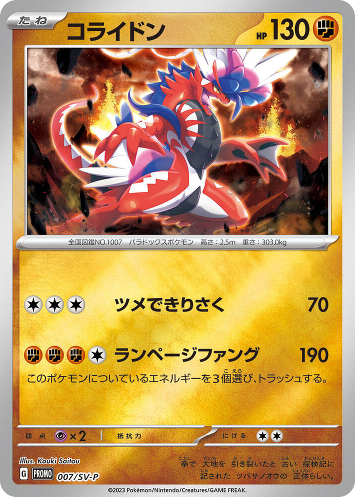 0007 Koraidon - 007/SV-P Common SV-P Promotional Cards