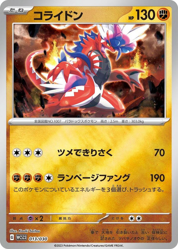 0013 Koraidon None 2023 World Championships Yokohama Deck: Pikachu