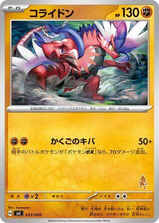 0033 Koraidon None Battle Academy