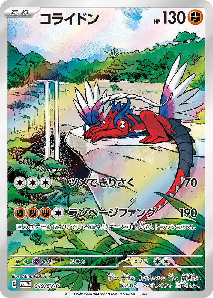 0049 Koraidon - 049/SV-P Common SV-P Promotional Cards