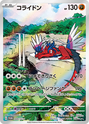 0049 Koraidon - 049/SV-P Common SV-P Promotional Cards