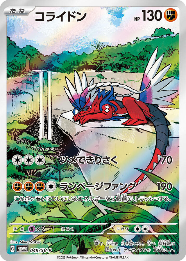 0049 Koraidon - 049/SV-P Common SV-P Promotional Cards