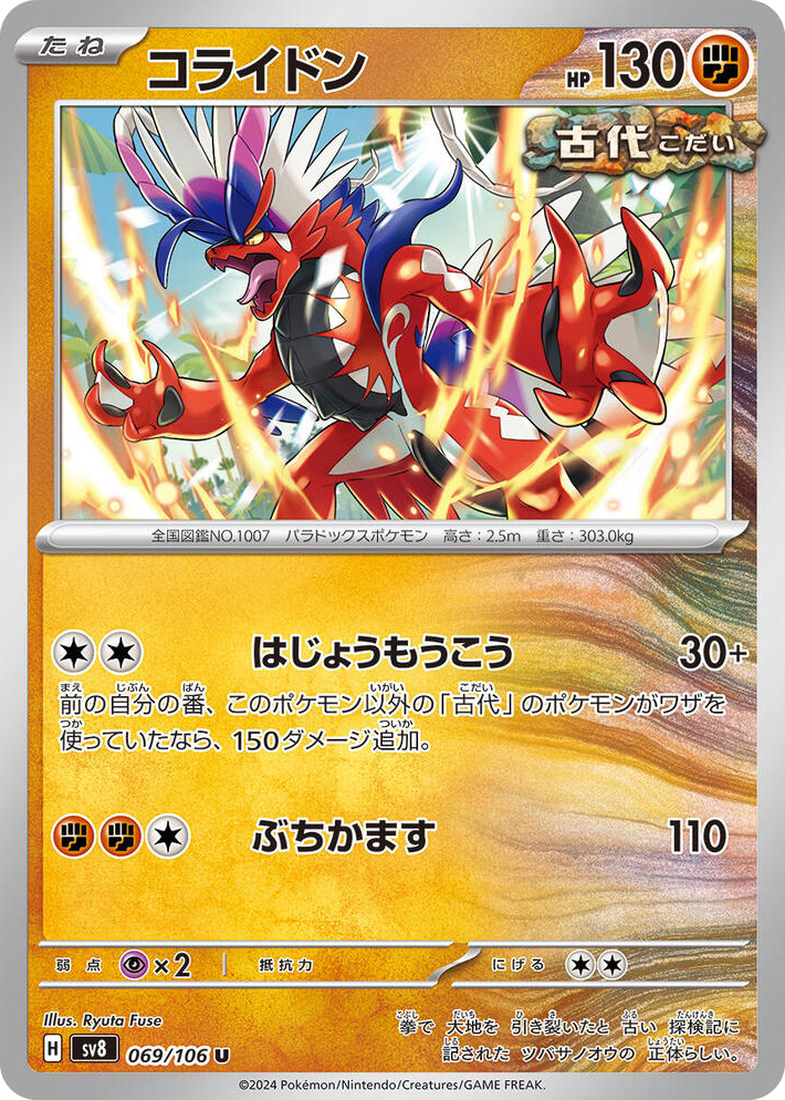 0069 Koraidon Uncommon Super Electric Breaker