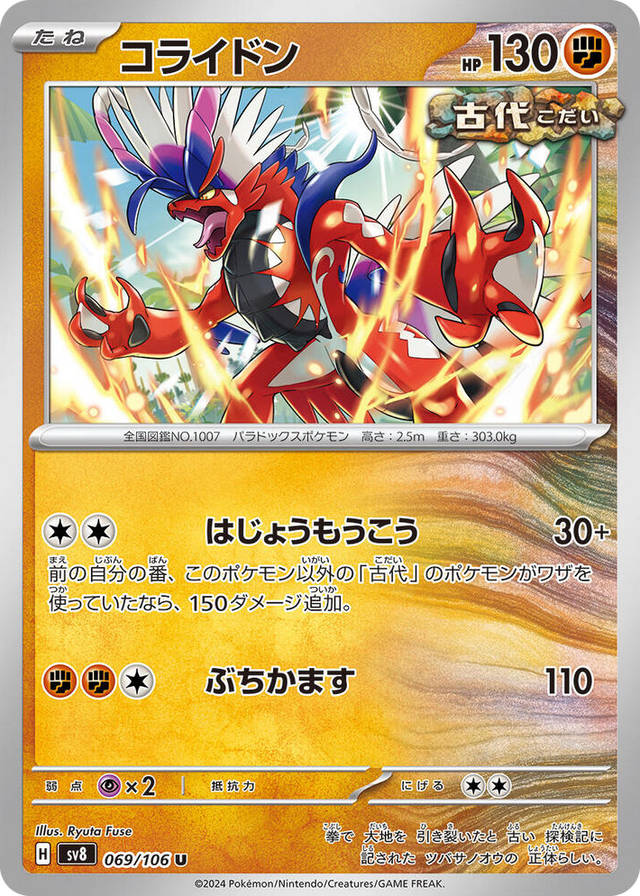 0069 Koraidon Uncommon Super Electric Breaker